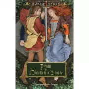 Роман о Тристане и Изольде