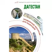 Дагестан