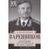Неповторимое. Том 2. Генштаб Вооруженных сил. Афганистан. Чернобыль