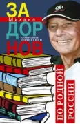 По родной России. Задорные путешествия