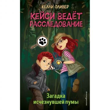 Загадка исчезнувшей пумы