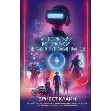Второму игроку приготовиться