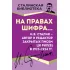 На правах шифра... И.В.Сталин - автор и редактор Закрытых писем ЦК РКП(б) в 1923-1924 годах