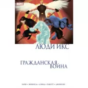 Люди Икс