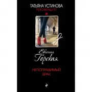 Непоправимый брак