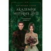 Нечаянная невеста