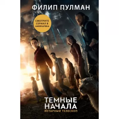 Янтарный телескоп