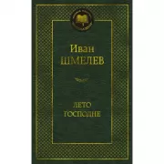 Лето Господне