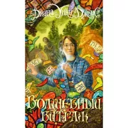 Волшебный витраж