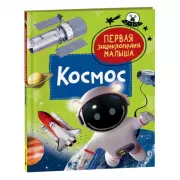 Космос