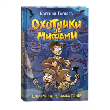 Шкатулка из замка теней