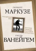 Молодежный бунт. Источник свободы или новое варварство
