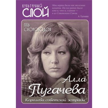 Алла Пугачева. Королева советской эстрады
