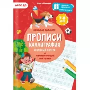 Каллиграфия. Красивый почерк