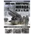 305-мм мортиры «Шкода» М11 и М16. Сверхтяжелые «кувалды» Вермахта