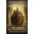 Разрезающий лабиринт