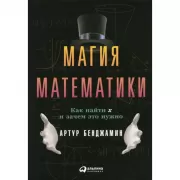 Магия математики. Как найти x и зачем это нужно