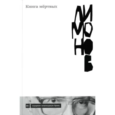 Книга мертвых