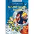 Космические злодеи