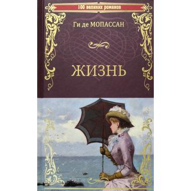 Жизнь