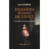 Малышка больше не споет