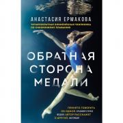 Обратная сторона медали