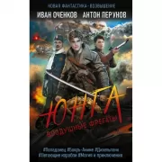 Воздушные фрегаты. Юнга