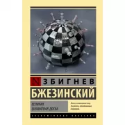 Великая шахматная доска