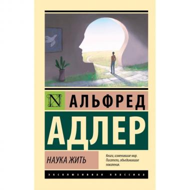 Наука жить