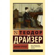 Дженни Герхардт