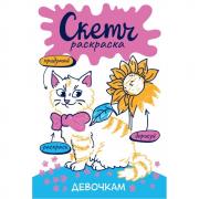 Девочкам