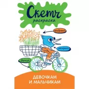 Девочкам и мальчикам