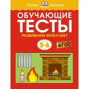 Обучающие тесты. Развиваем интеллект