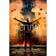 Расплата