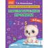 Математические прописи. 4-5 лет