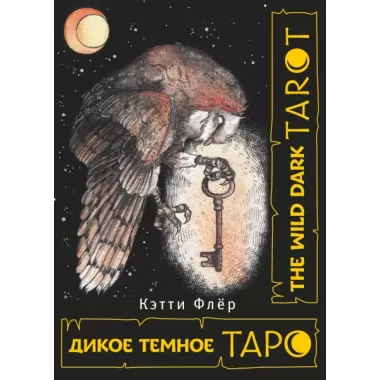 The Wild Dark Tarot