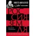 Россия - земля, по которой ходят святые