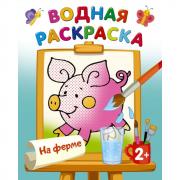 На ферме