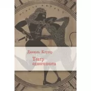Театр одного поэта