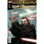 Квай-Гон Джинн