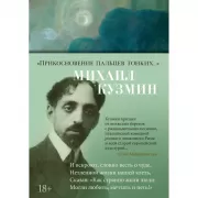 «Прикосновение пальцев тонких...»
