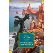 Волшебник Земноморья