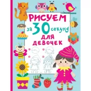 Для девочек