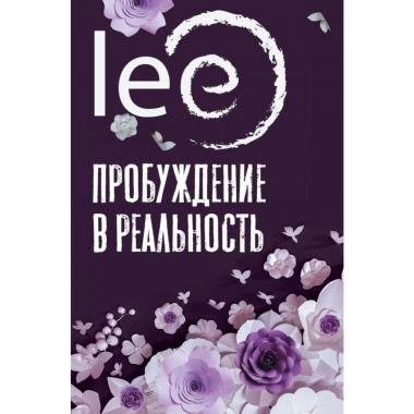 Пробуждение в реальность