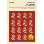 Экономика, организация и менеджмент