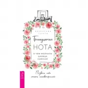 Тринадцатая нота. О чем молчала царица Савская