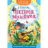 Песенка мышонка