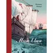 Магеллан. Путешествия и открытия