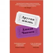 Другая жизнь