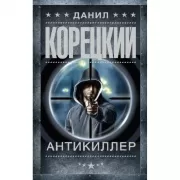 Антикиллер